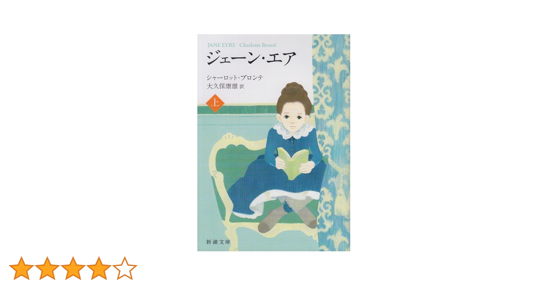 『ジェイン・エア』を読む/開文社出版/中岡洋（単行本） ジェイン・エア』を読む(中岡洋 編著) / 古本、中古本、古書籍の